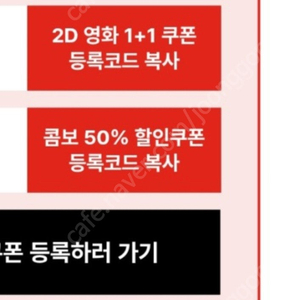 cgv 1+1쿠폰 +팝콘 50%쿠폰