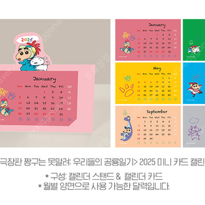 짱구는못말려 우리들의공룡일기 2025 미니 카드 캘린더 - 3주차 특전