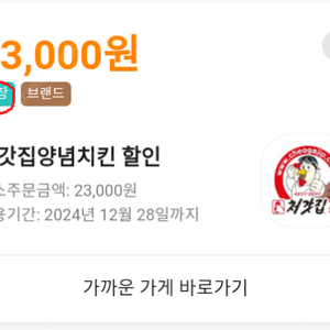 배민 배달의민족 처갓집 23000원쿠폰 포장주문 11000원 판매