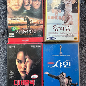 옛날 가을의전설 왕의춤 디아볼릭 샤인 비디오 vhs 브래드피트 안소니홉킨스 샤론스톤 이자벨아자니 팝니다