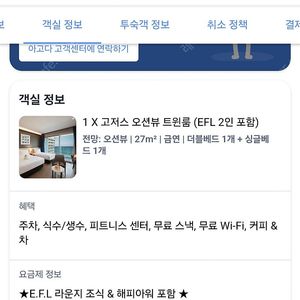 강릉 세인트존스호텔 2박 오늘 체크인