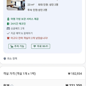 속초 라마다 호텔 스텐다드 트윈룸 12월 28일 1박 숙박권