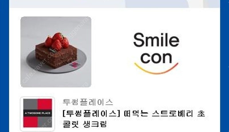 투썸플레이스 떠먹는 스트로베리 초콜릿 생크림 정가 67...--0