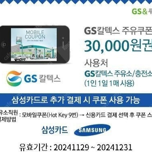 gs칼텍스 3만원권 사용할줄 아시는분만