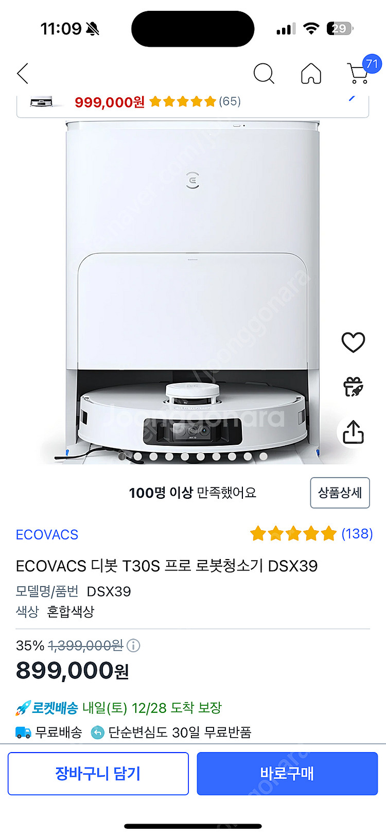 [새제품/미개봉]ECOVACS 디봇 T30S 프로 로봇청소기 DSX39 팝니다.--2