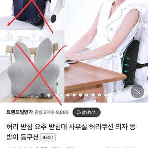 허리 요추 받침 쿠션 의자 등쿠션 3개