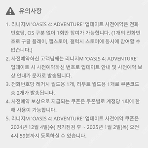 투썸 따뜻한 선물 (아메2+케이크) 13000 / 리니지 오아시스4 어드벤처 사전예약 쿠폰