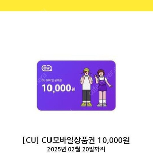 CU 모바일상품권 10,000원