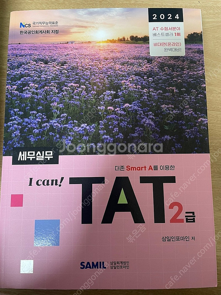 [배움] 퍼팩트 perfect 전산회계 1급, 퍼팩트 ...--3