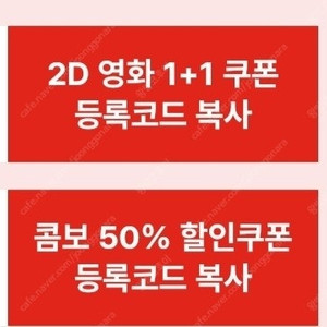 cgv 콤보 50% 할인쿠폰 1500원 판매 1월 31일까지