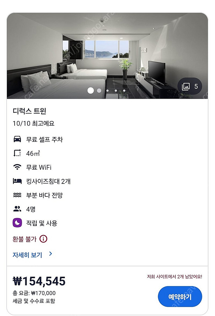 거제도야가족호텔디럭스트윈 30~31일 양도--1