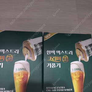 한맥 거품기 크림맥주 거품기 새상품 팝니다~~