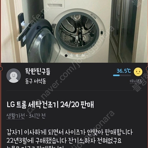 세탁기구입사기입니다 (이근보) 조심하세요 방금 신고하고왔습니다