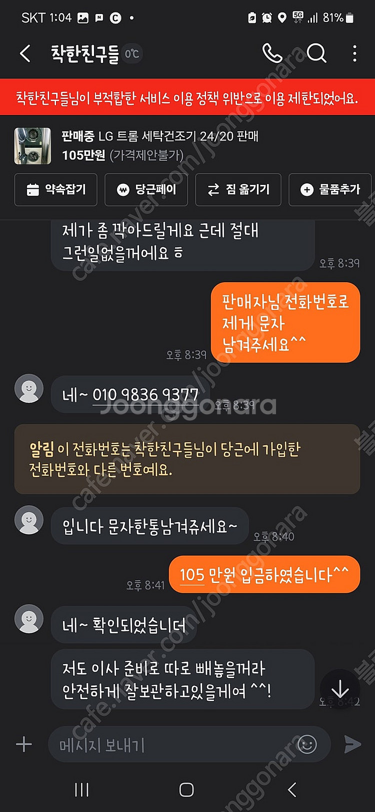 세탁기구입사기입니다 (이근보) 조심하세요 방금 신고하고...--2