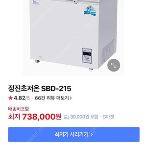 정진) 참치 급냉고 SBD-215 (215L) 팝니다