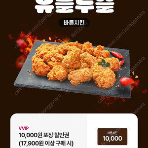 바른치킨 1만원 할인쿠폰 치킨 bhc 비비큐