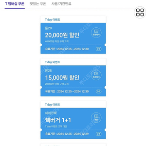 티데이 톤28 각각 200원씩