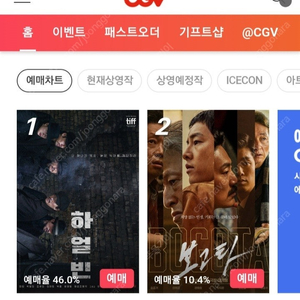 CGV 2인 18000원 예매해드립니다 (1인 X)