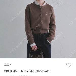 오로 에센셜 가디건 초콜릿 S