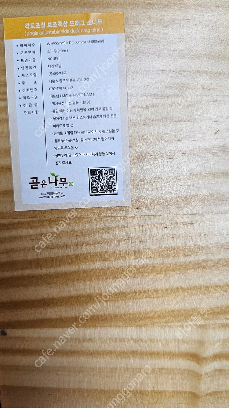 곧은나무 소나무 독서대 이미지
