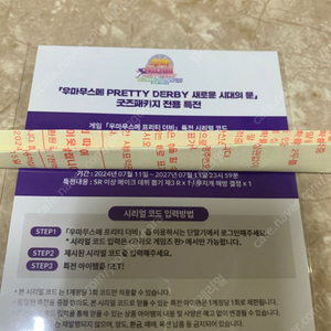 우마무스메 극장판 한돌석 쿠폰 팝니다