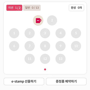 폴바셋 레어로우 프리퀀시 e-stamp 미션 1개 1000원