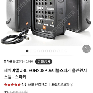 JBL EON208P 팔아요