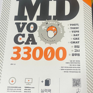 MD33000 단어장 새책