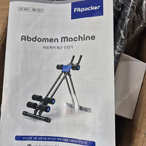 fitpacker 픽트팩커 접이식 복근 운동기 운동기구 단련기 힙업 다리운동 5단계