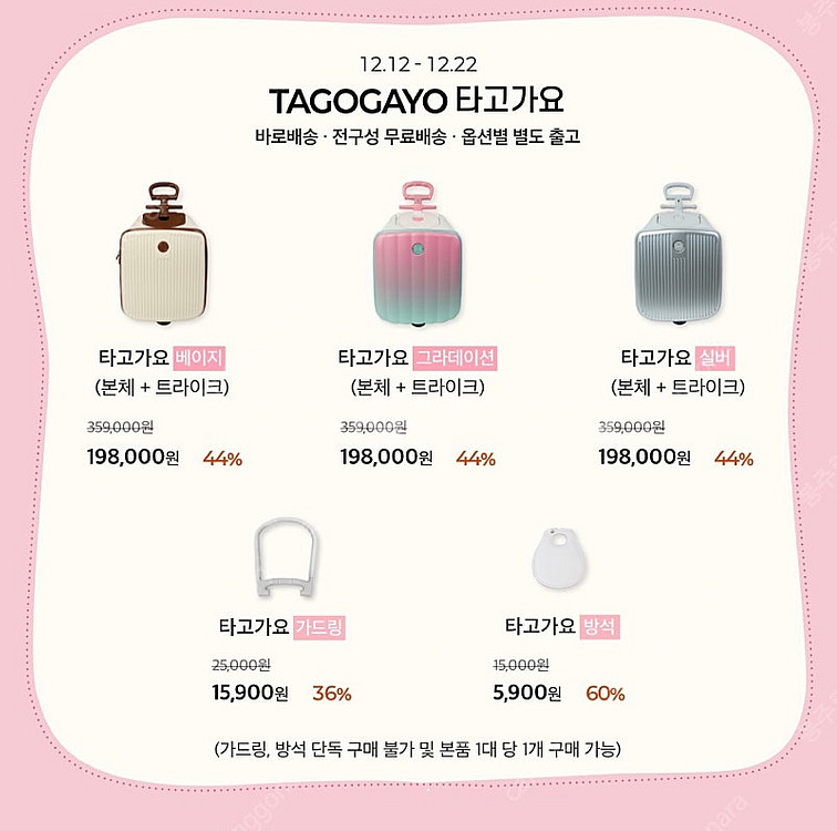 타고가요 프리미엄 가드링--1