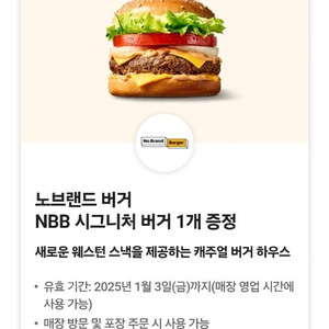 0데이 노브랜드버거 NBB 시그니처버거 3장
