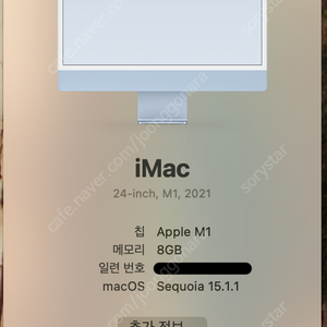M1 아이맥 24인치 블루 / 8코어 8GPU 메모리 8기가 / 512GB SSD 판매합니다.(전북/익산)