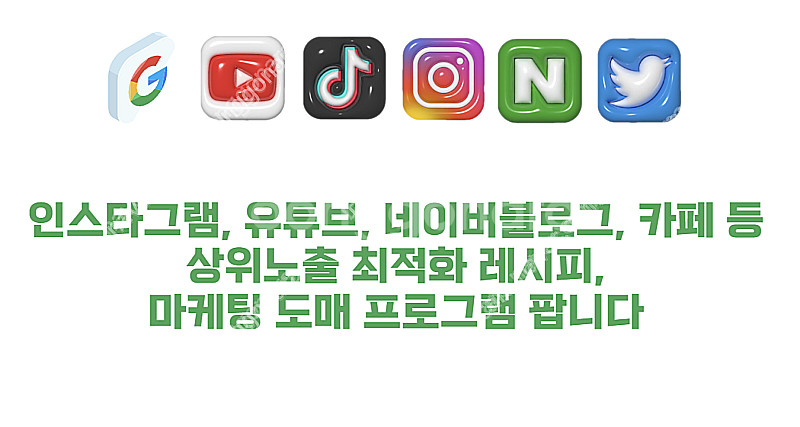 인스타그램 유튜브 틱톡 페북 네이버 구글 등 팔로워 좋...--0