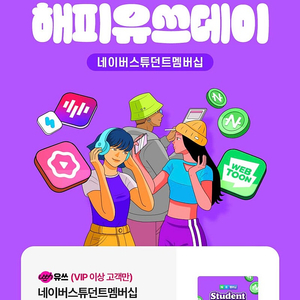 네이버스튜던트멤버십 1개월권 2000원