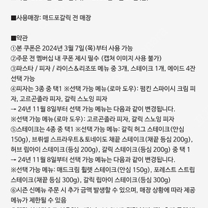 매드포갈릭 4인식사권