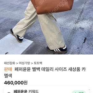 페퍼윤윤 토트백 데일리사이즈 카멜색