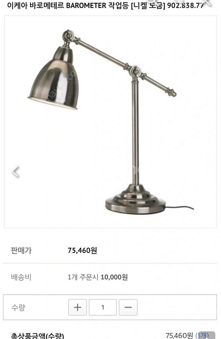 이케아 바로메테르 조명 스탠드등 (미드센츄리 무드등)--4