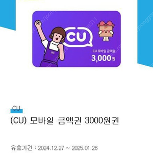 CU 모바일상품권 3천원권 1장 팝니다 (2600원)