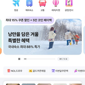 야놀자, 여기어때 15프로 할인