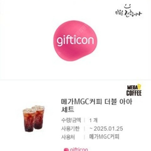 더블아아세트 메가커피 (ICE) 아메리카노 2잔 (~1/25일까지)