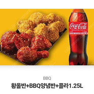 황올반 양념반 콜라 20,000원