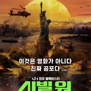 CGV 시빌 워 분열의 시대 관람권 팔아요