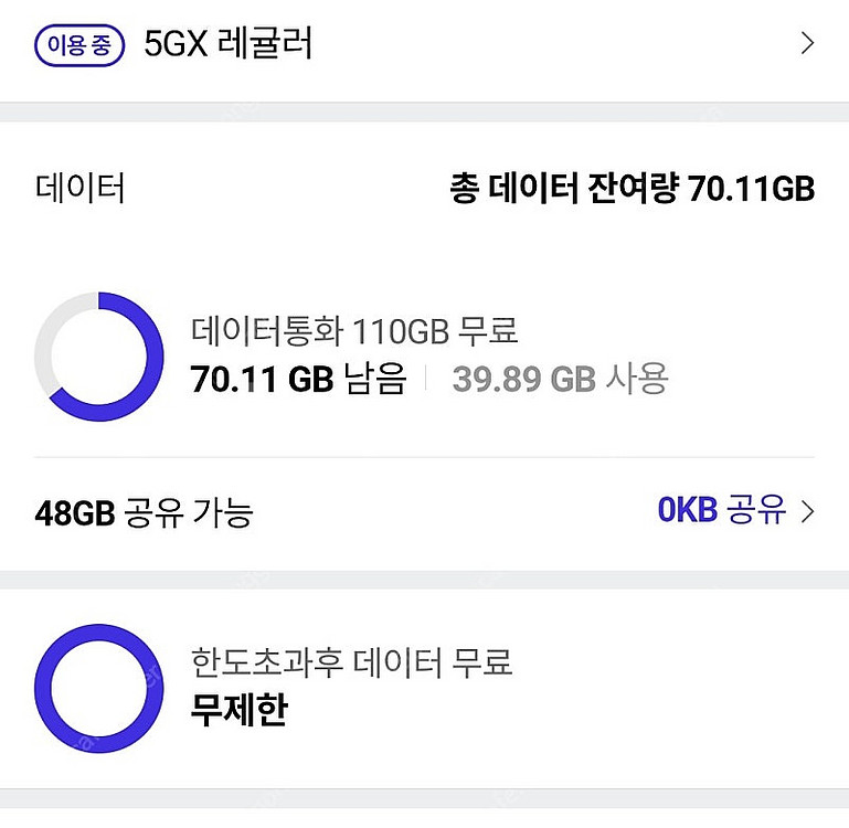 skt 데이터 2기가--0