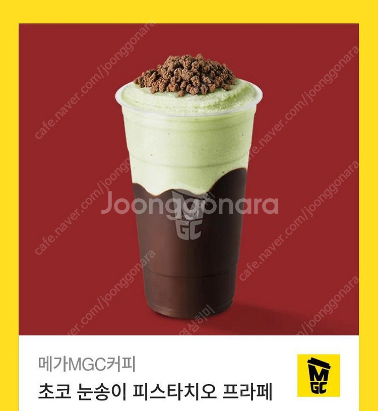 메가커피 초코 눈송이 피스타치오 프라페 4400원 기프...--0