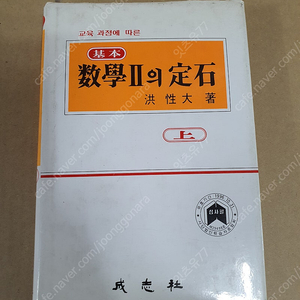 기본 수학2의정석(상), 공통 수학의정석 유제풀이집, 수학2의정석 유제풀이집