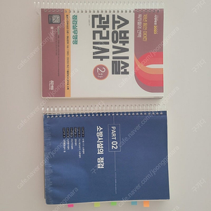 2023 소방시설관리사 2차 점검실무행정 SD에듀 시대고시기획 스프링 2권 분권 팝니다