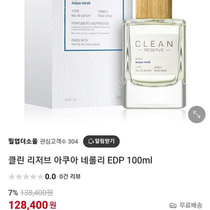 클린 아쿠아네롤리 100ml