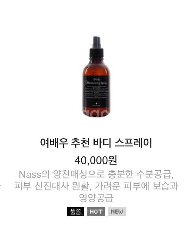 한가인 나노 네추럴 바디 스프레이 울트라 모이스처라이징...--2