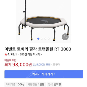 로베라 8각 트램플린