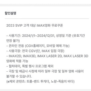 CGV imax 영화관람권 2장 팝니다